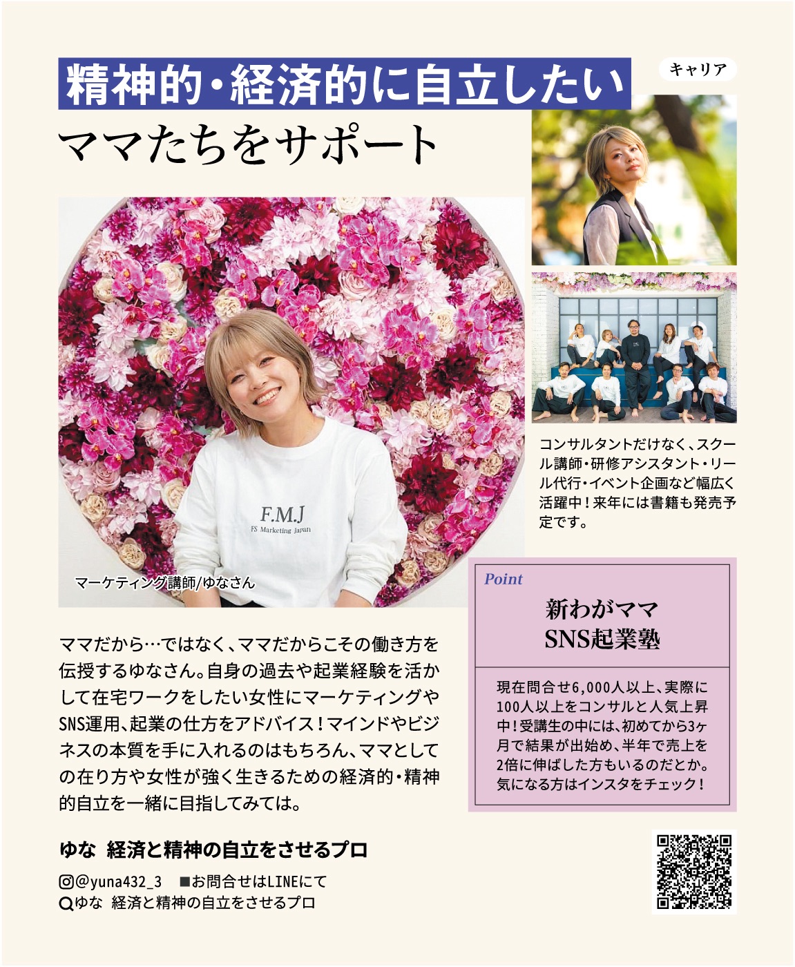 美人百花 掲載ページ